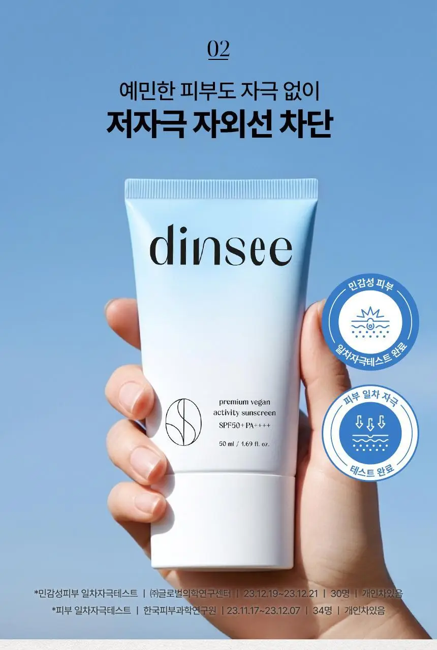 [딘시] 프리미엄 비건 액티비티 선크림 SPF50+ PA++++ 50ml 상세페이지 12